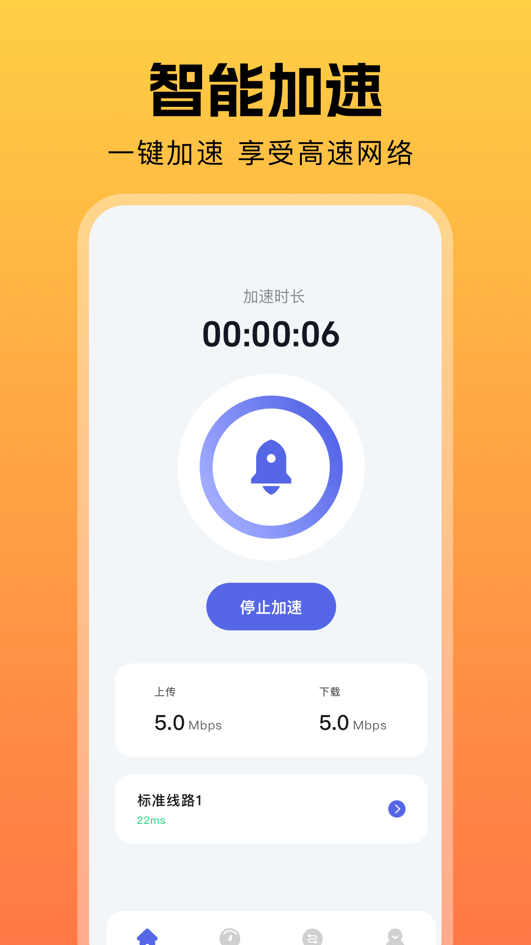 精彩截图-快橙加速器2025官方新版