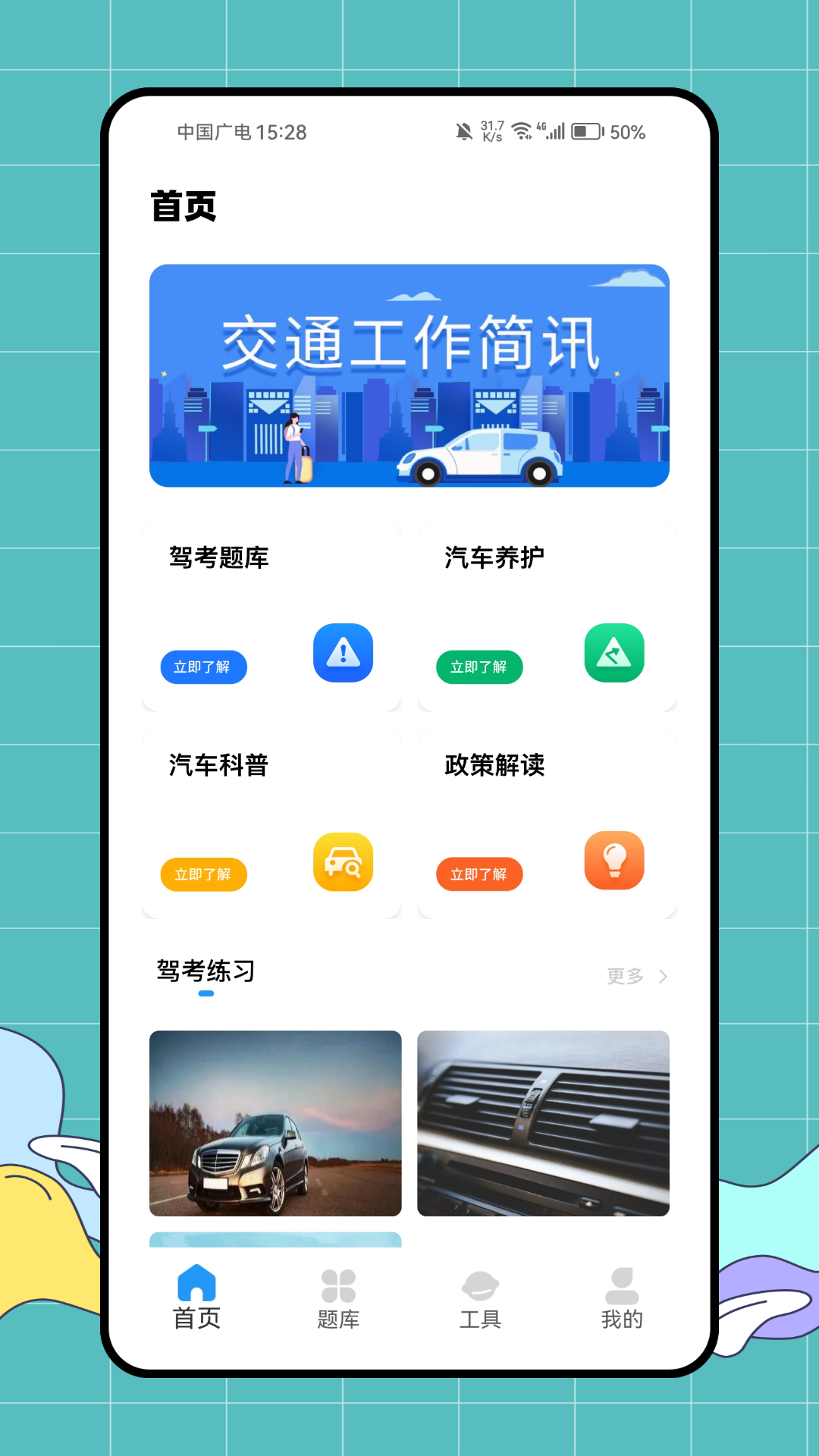 精彩截图-快速驾考2025官方新版