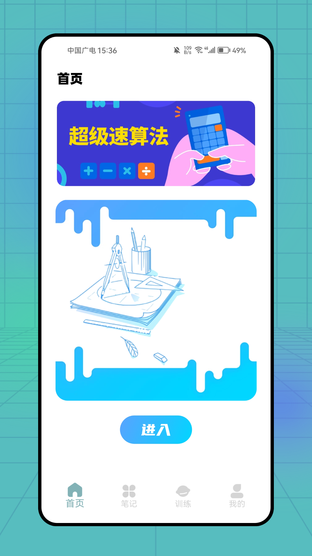 精彩截图-极速数学2025官方新版