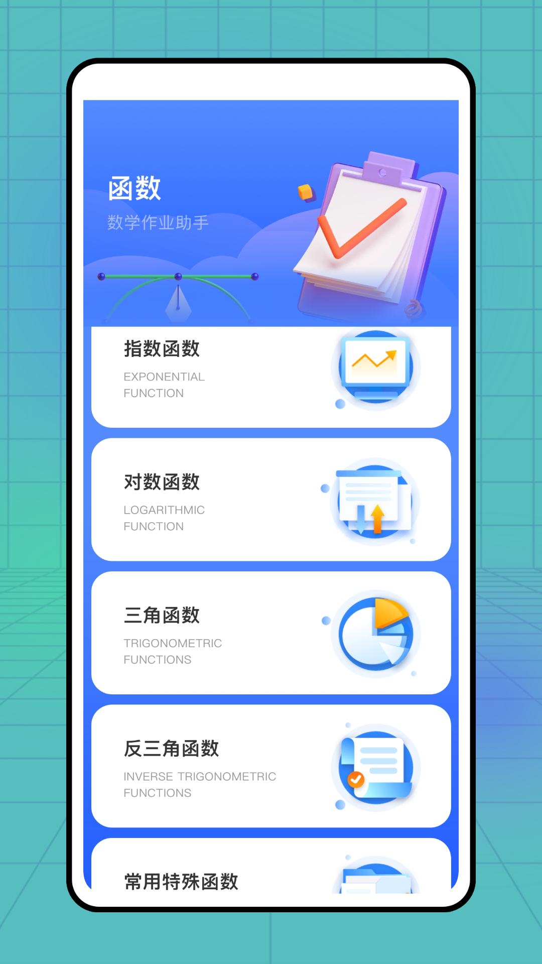 精彩截图-极速数学2025官方新版