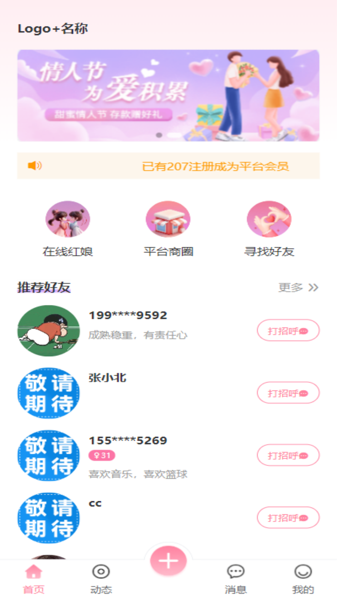 精彩截图-天镜之恋2026官方新版