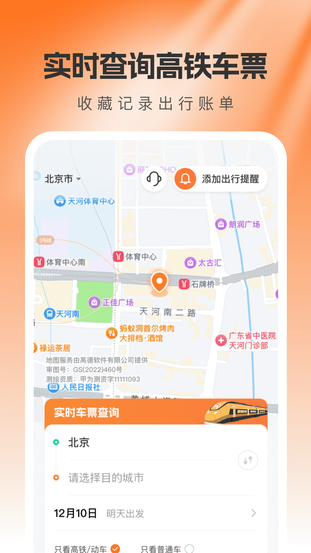 精彩截图-出行高铁票查询2025官方新版