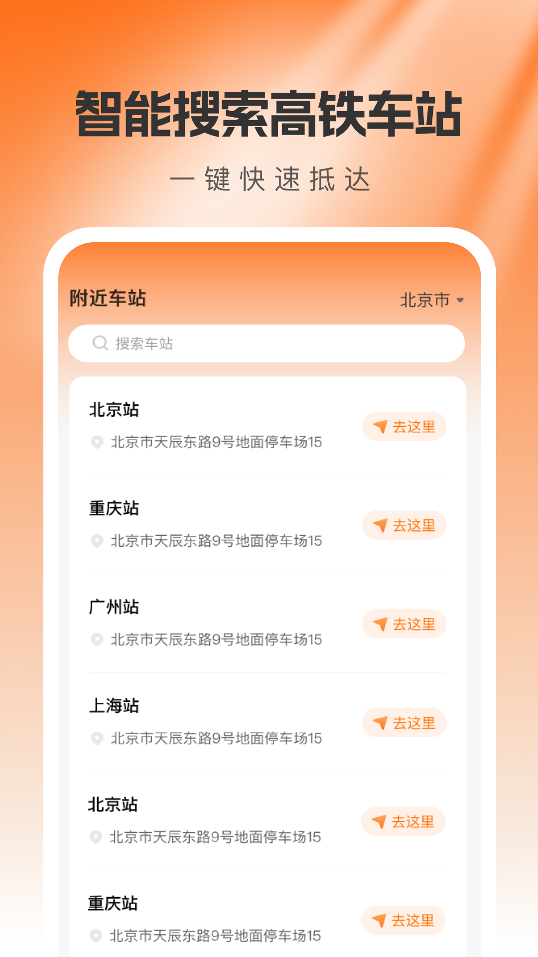 精彩截图-出行高铁票查询2025官方新版