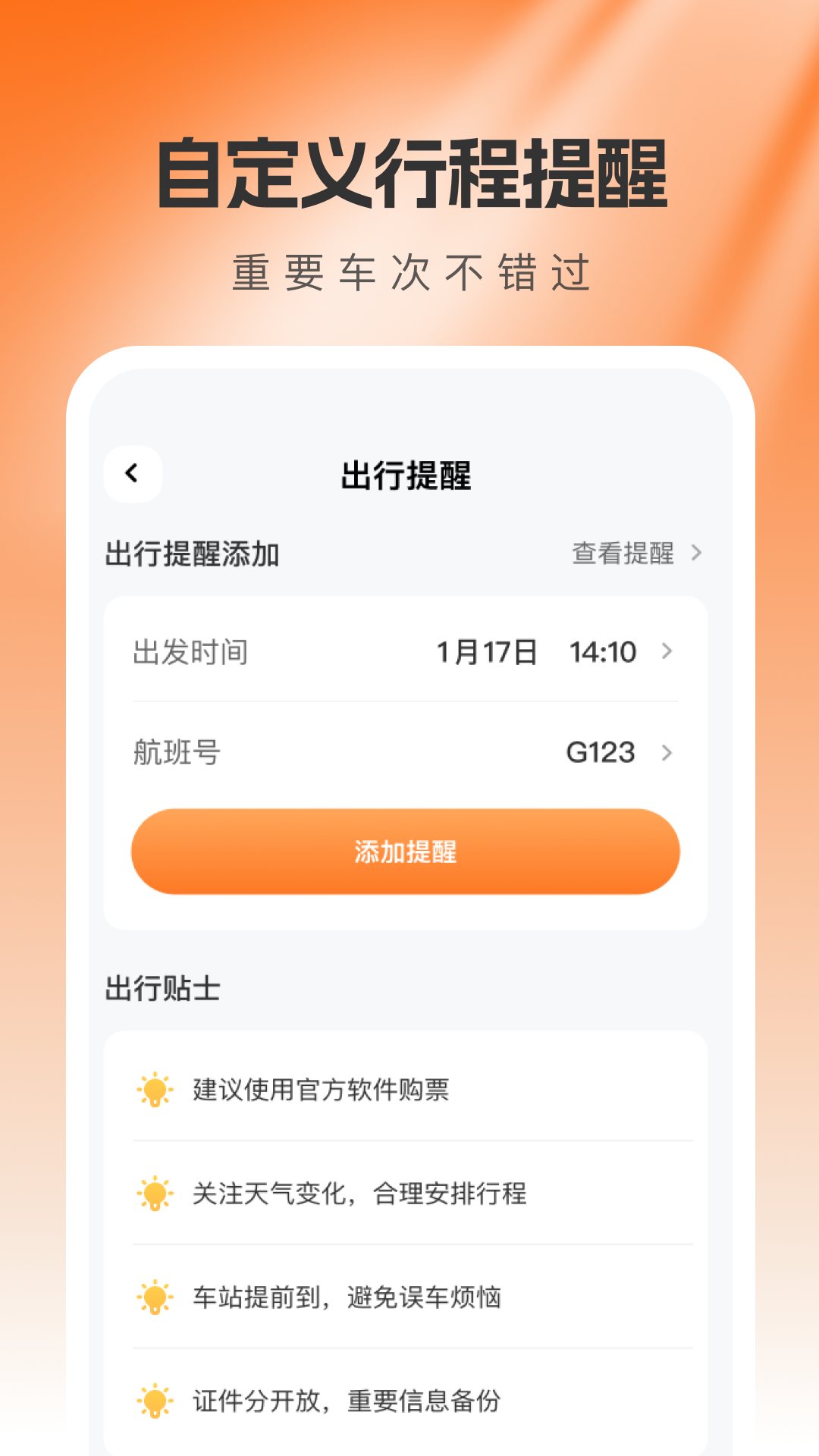 精彩截图-出行高铁票查询2025官方新版
