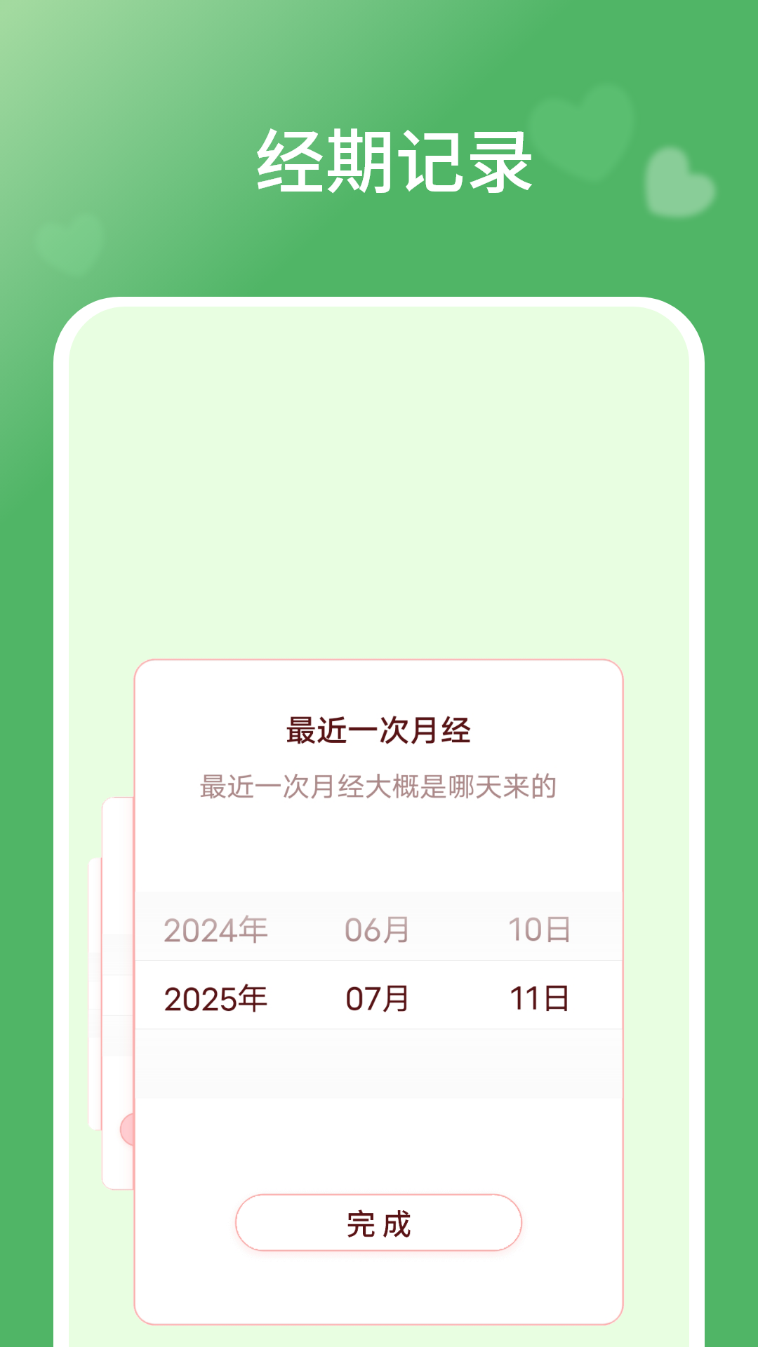 精彩截图-月经管家2026官方新版