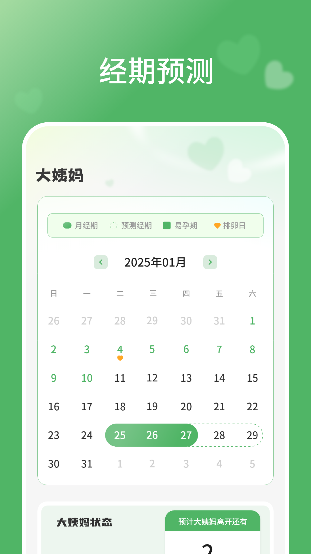 精彩截图-月经管家2026官方新版