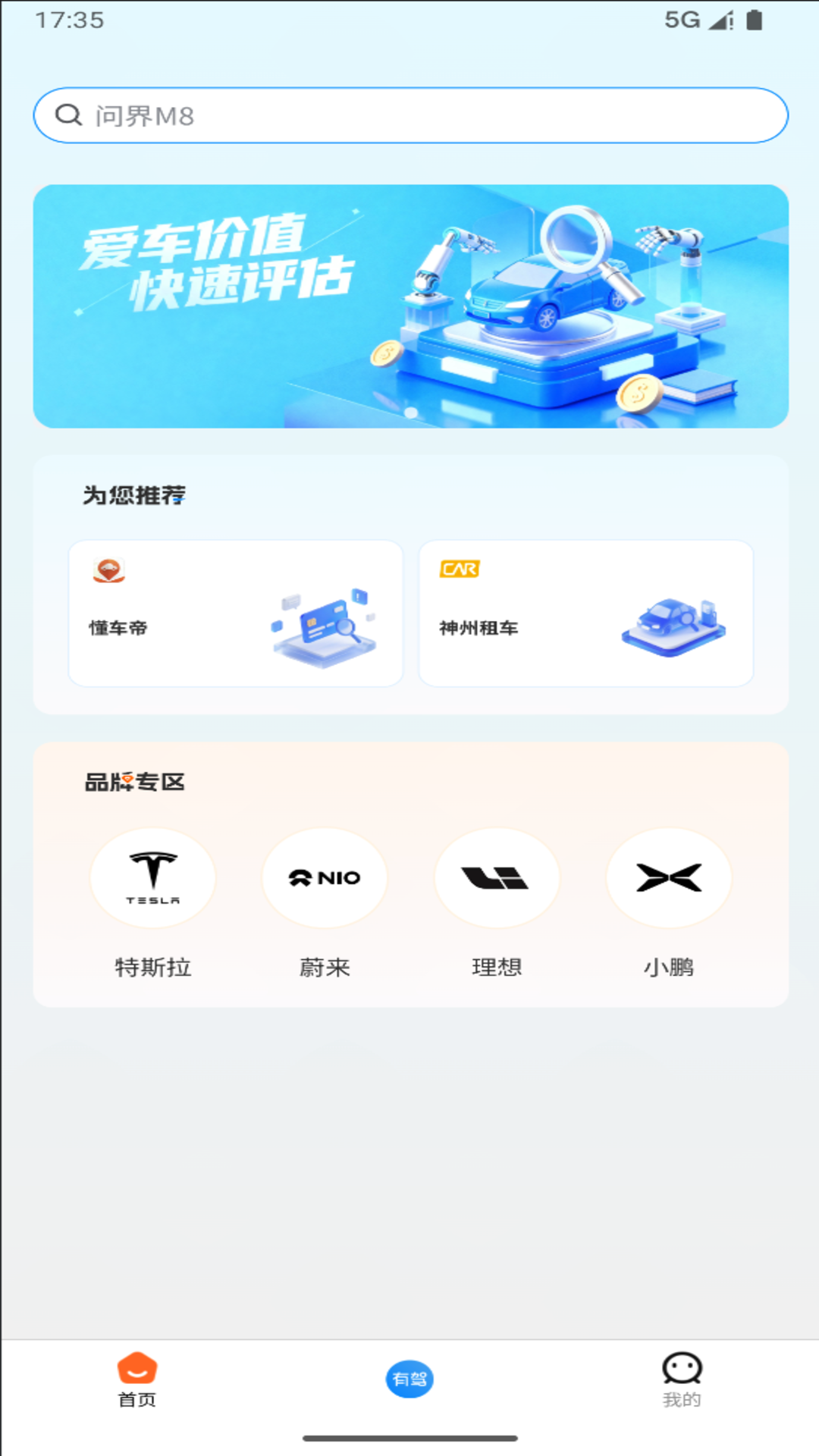 精彩截图-e车宝2026官方新版