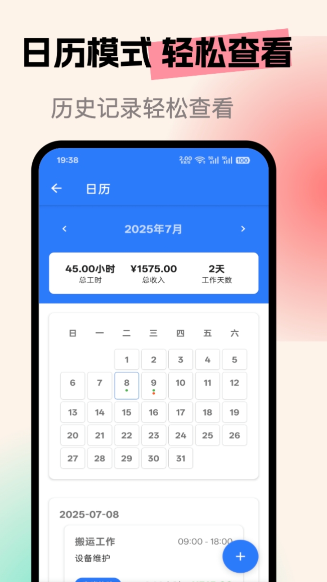 精彩截图-小时工记账簿2026官方新版