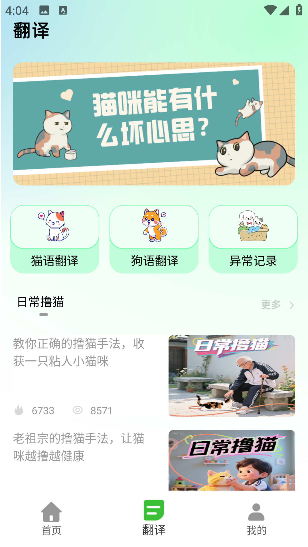 精彩截图-快电猫2026官方新版