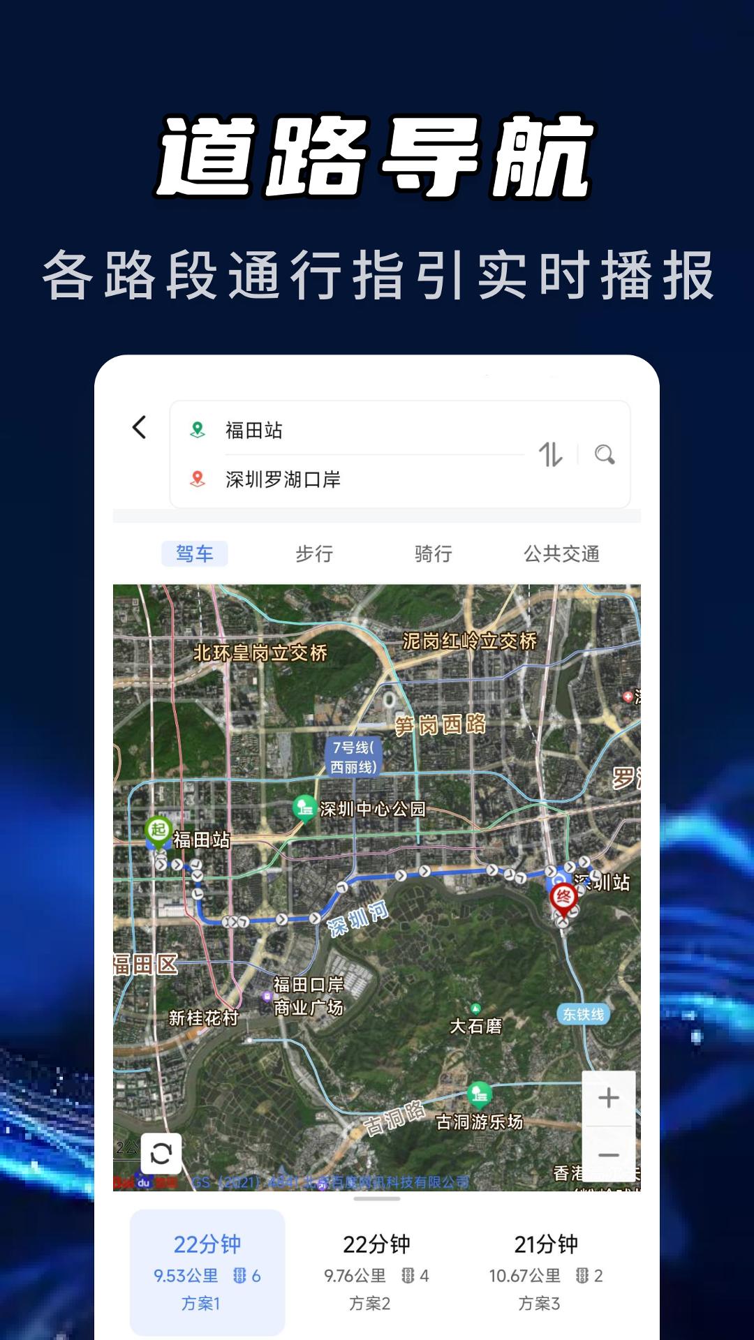 精彩截图-空天实时卫星导航2026官方新版