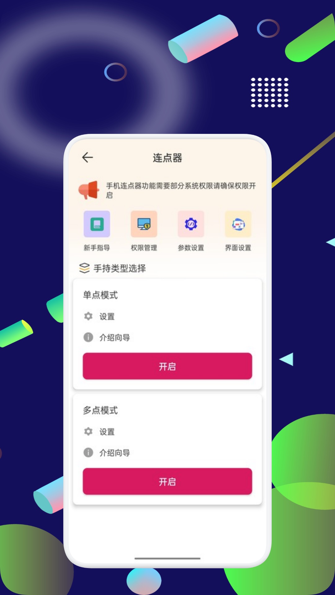 精彩截图-键映射连点器2025官方新版