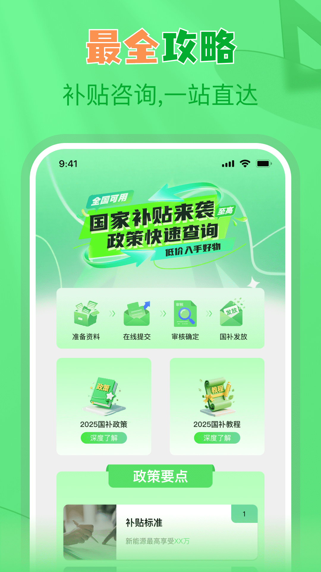精彩截图-国补贴查询大全2025官方新版