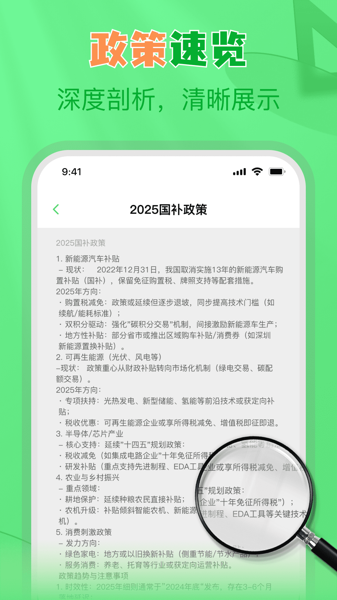 精彩截图-国补贴查询大全2025官方新版