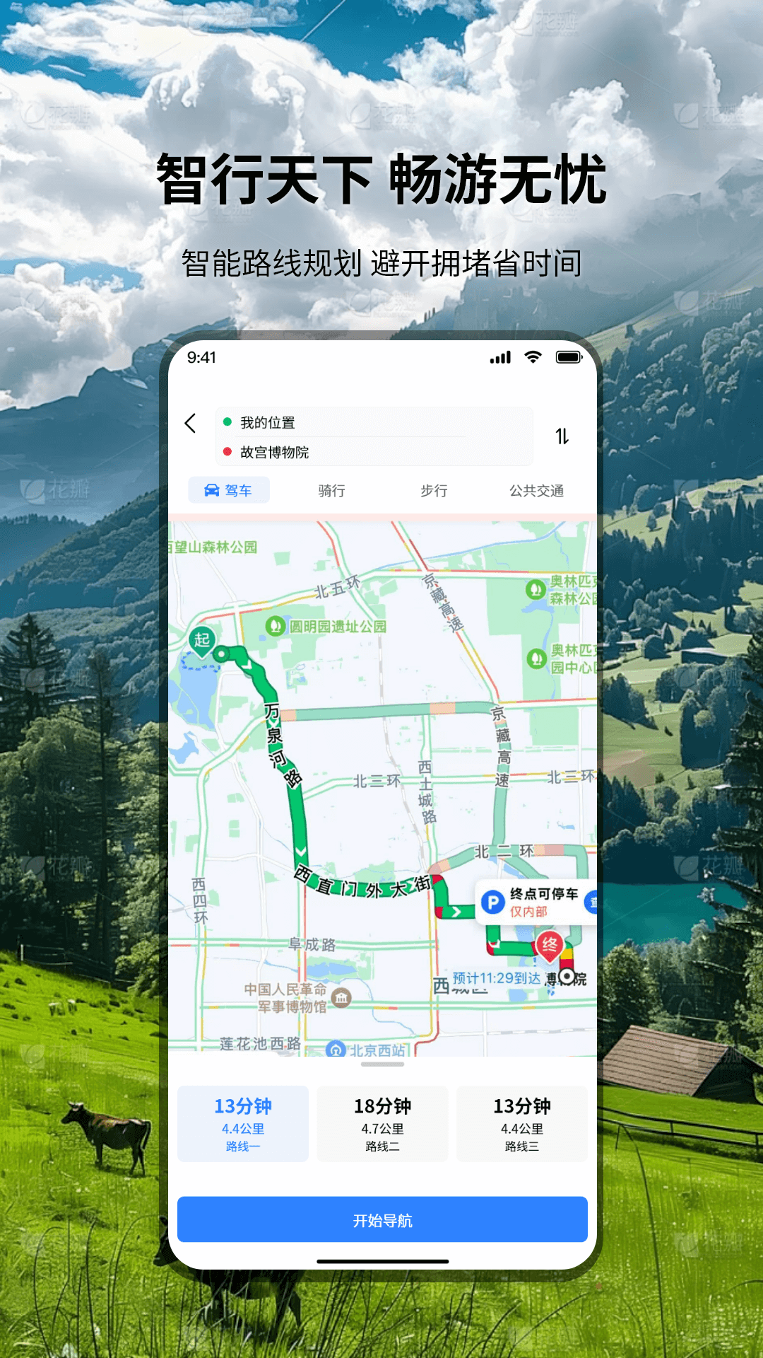 精彩截图-全景色实时导航2025官方新版