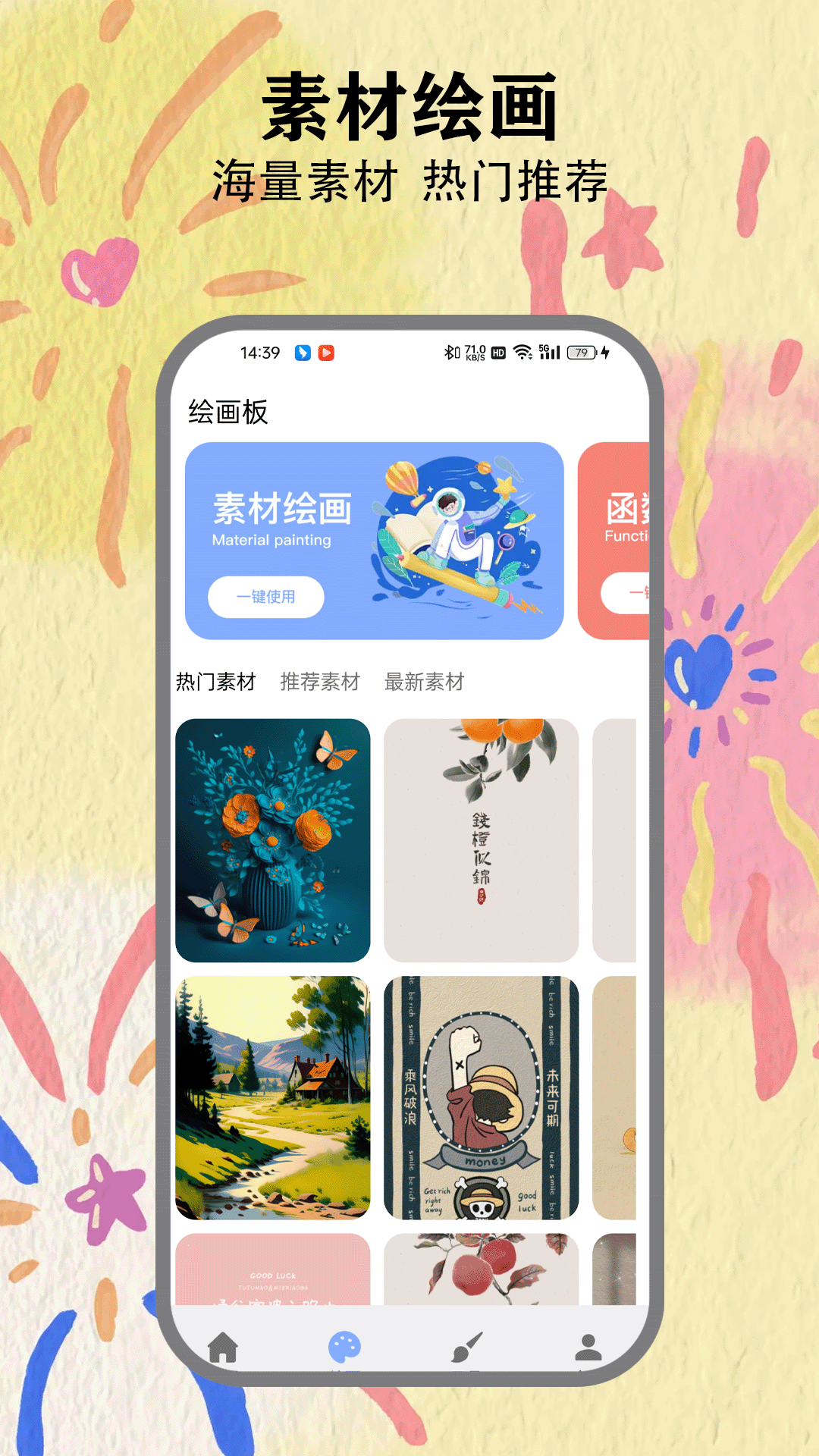 精彩截图-艾斯画笔2025官方新版