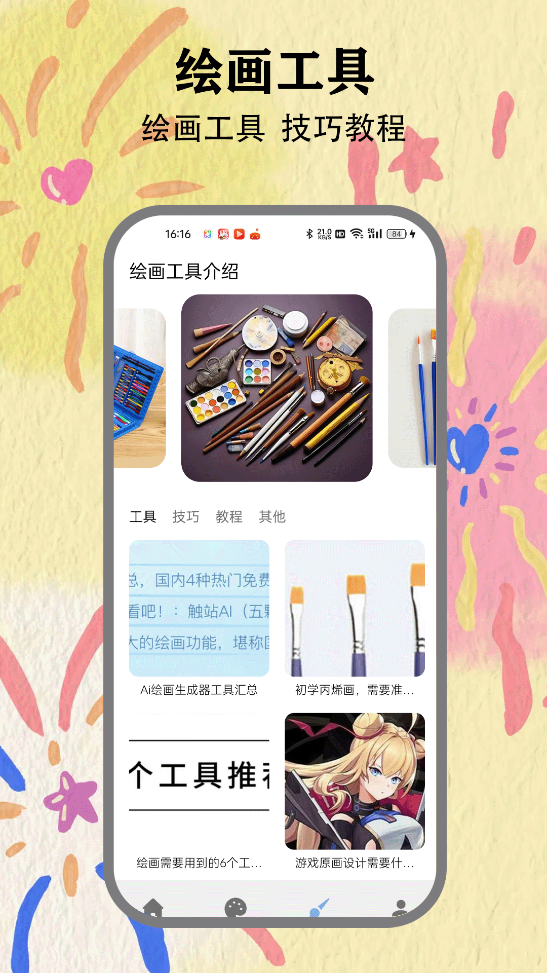 精彩截图-艾斯画笔2025官方新版