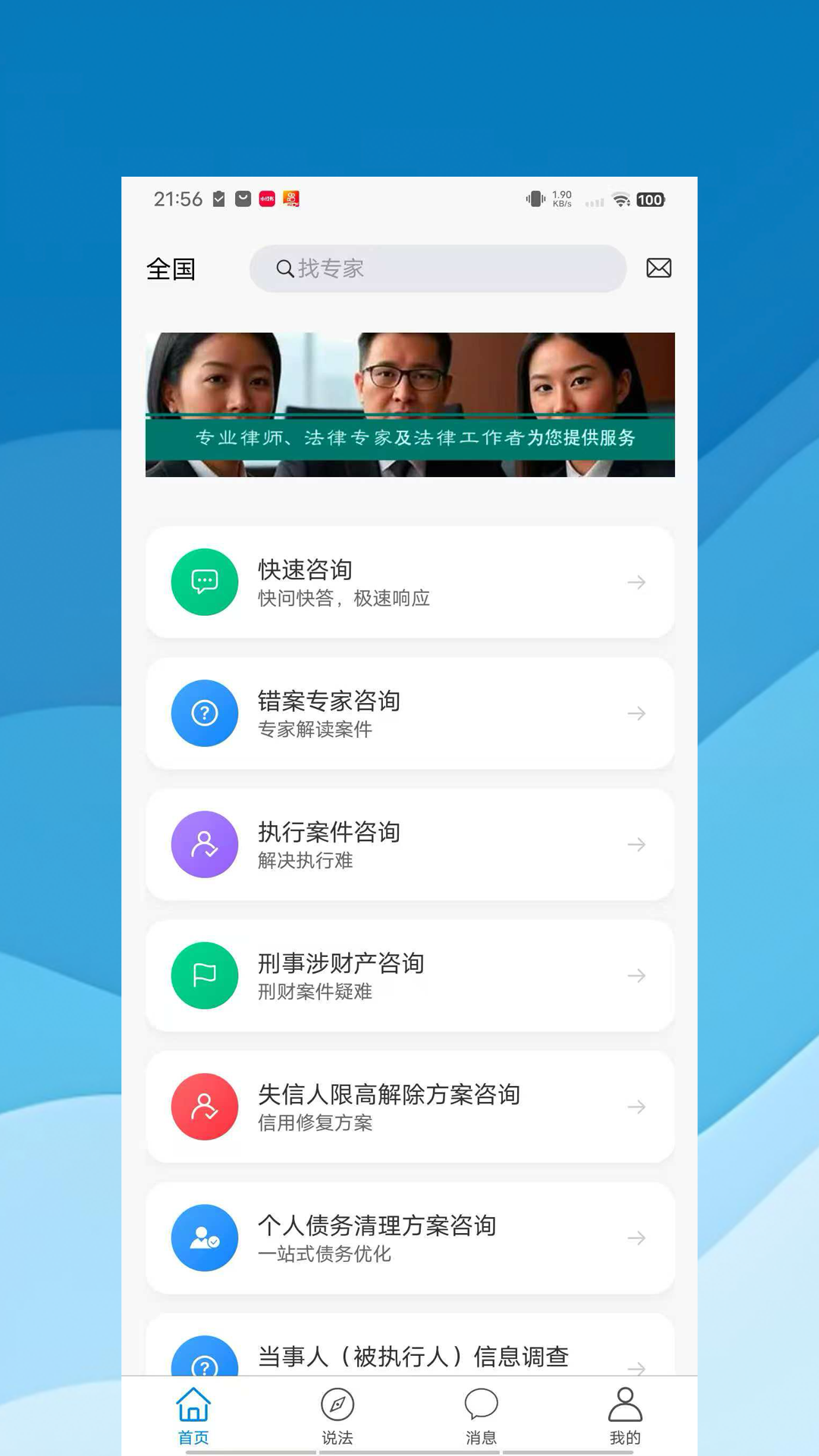 精彩截图-问律君2026官方新版