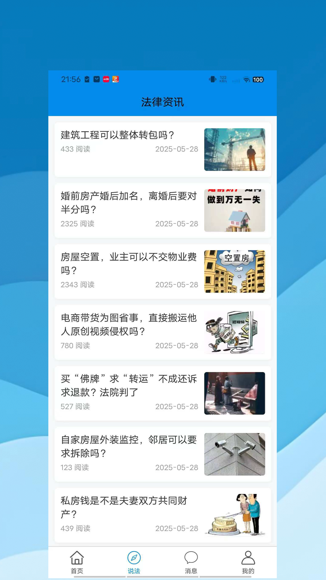 精彩截图-问律君2026官方新版