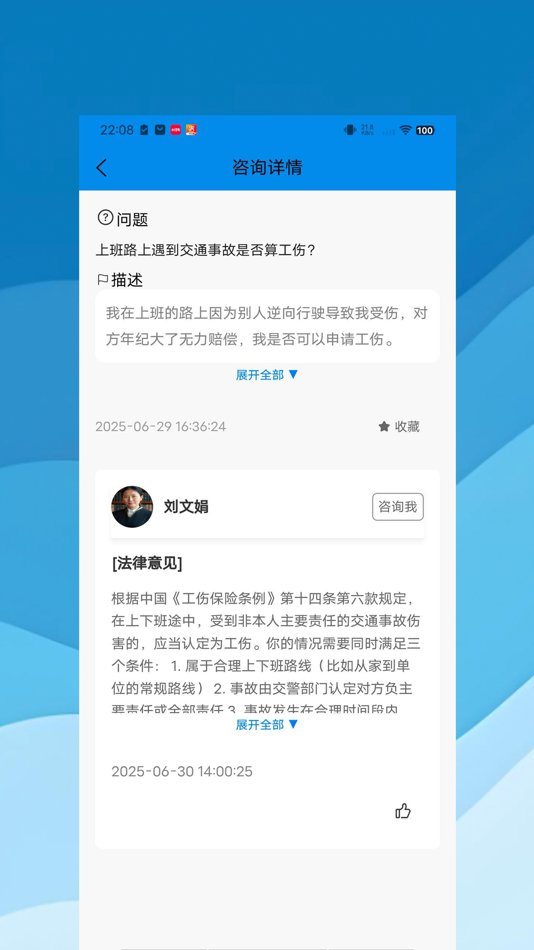 精彩截图-问律君2026官方新版