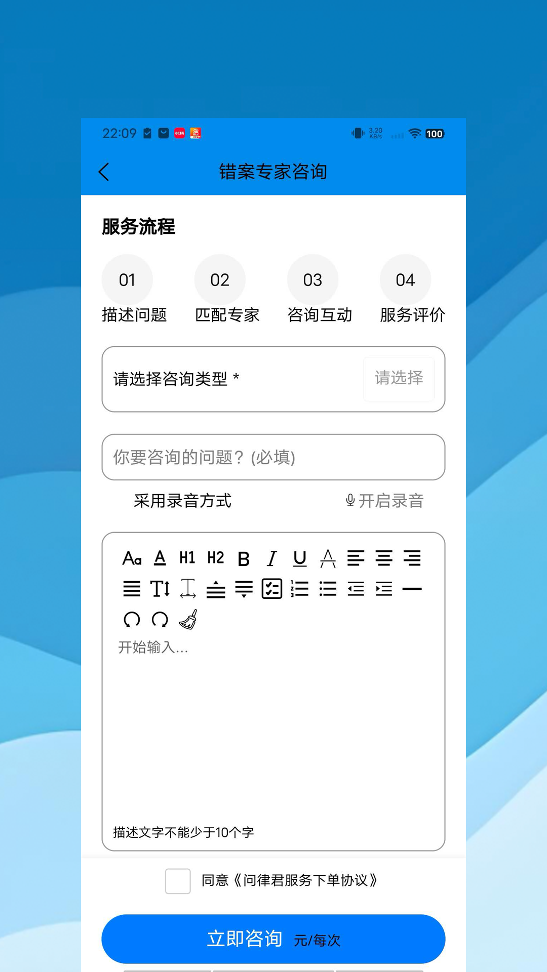 精彩截图-问律君2026官方新版