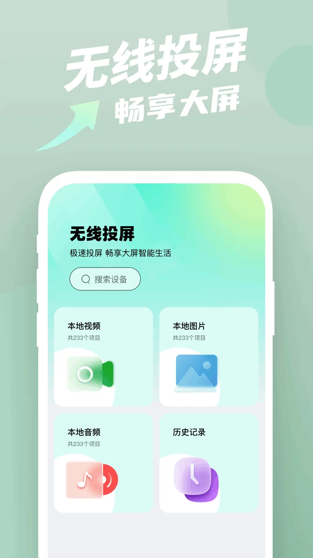 精彩截图-多屏互动同屏2026官方新版