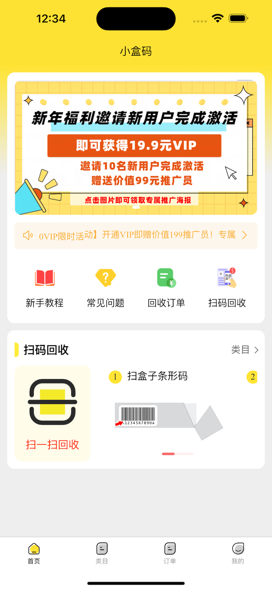 精彩截图-小盒码2025官方新版