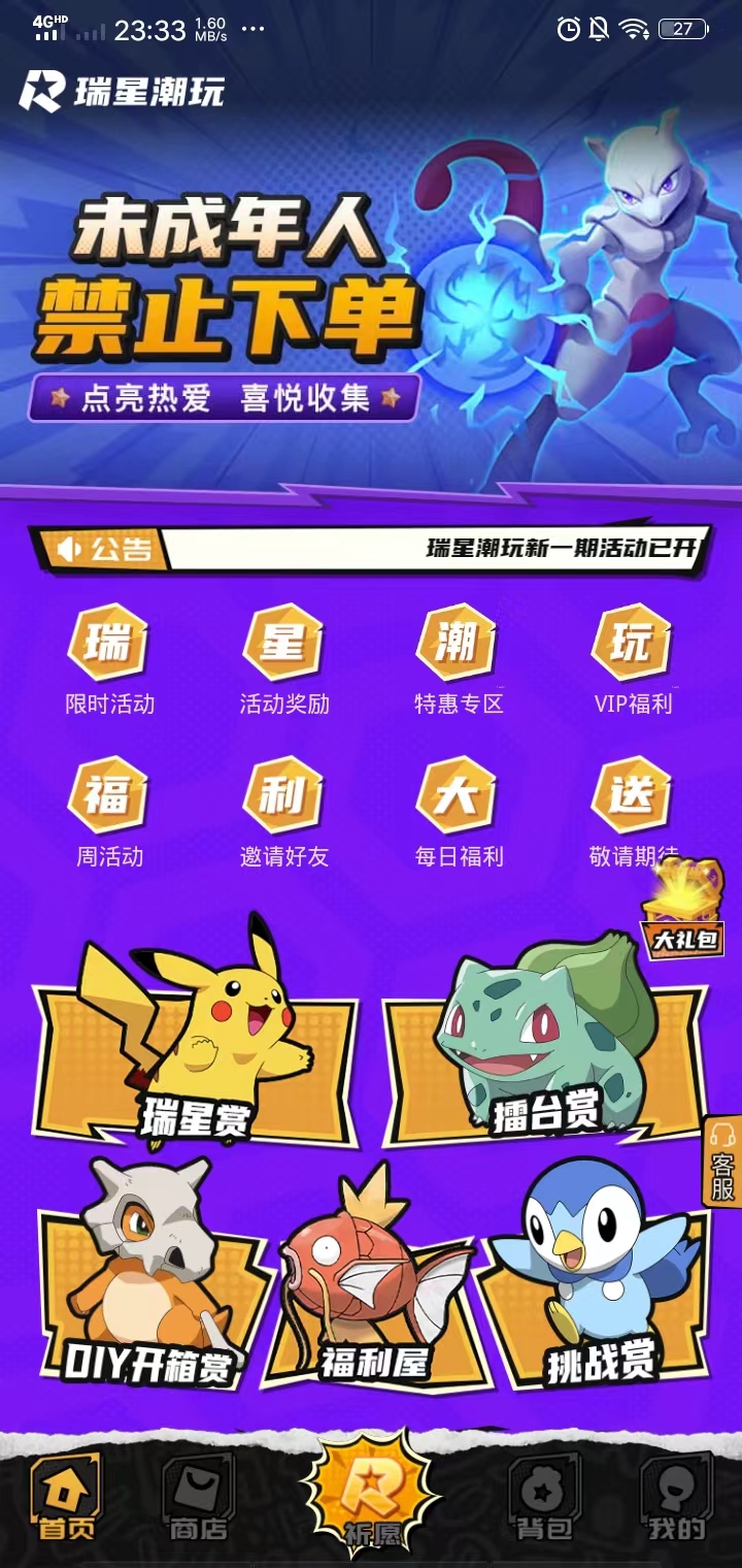 精彩截图-瑞星潮玩2025官方新版