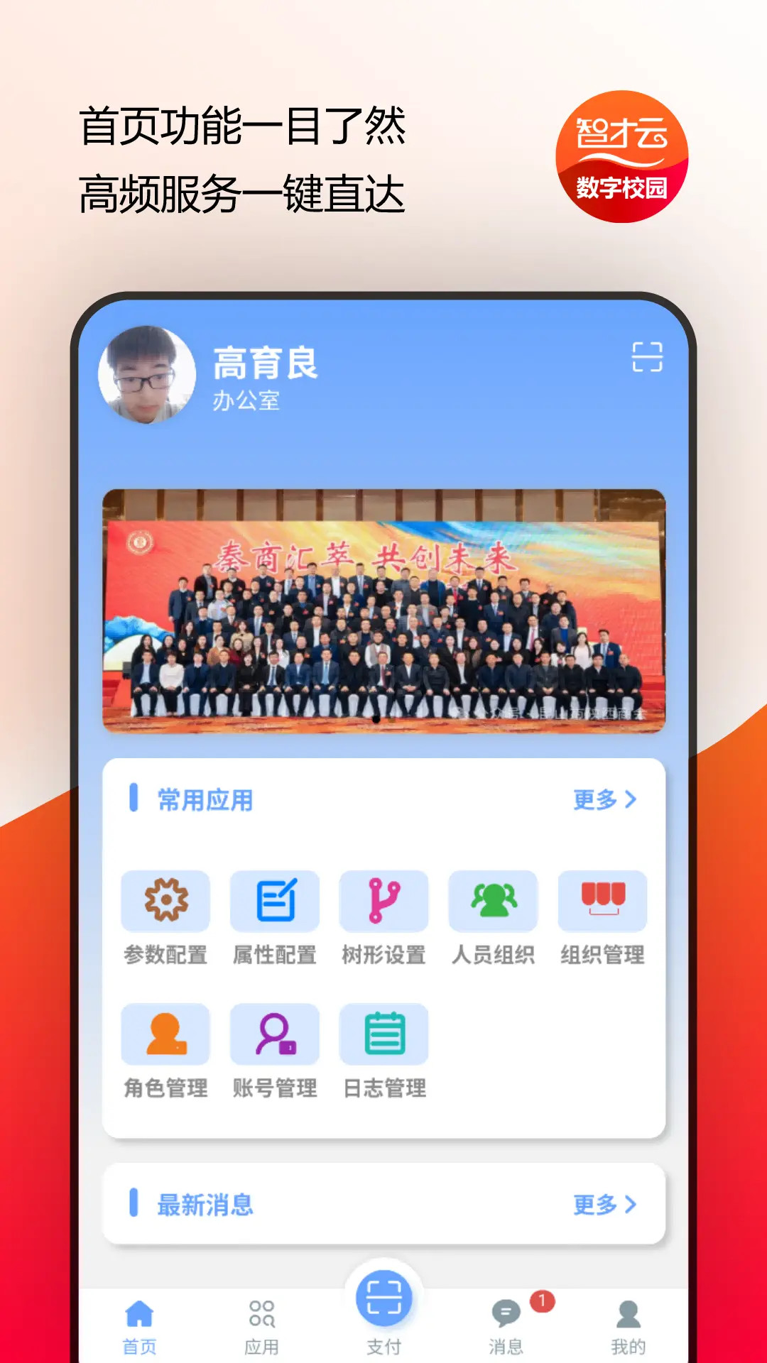 精彩截图-智才云校园2026官方新版