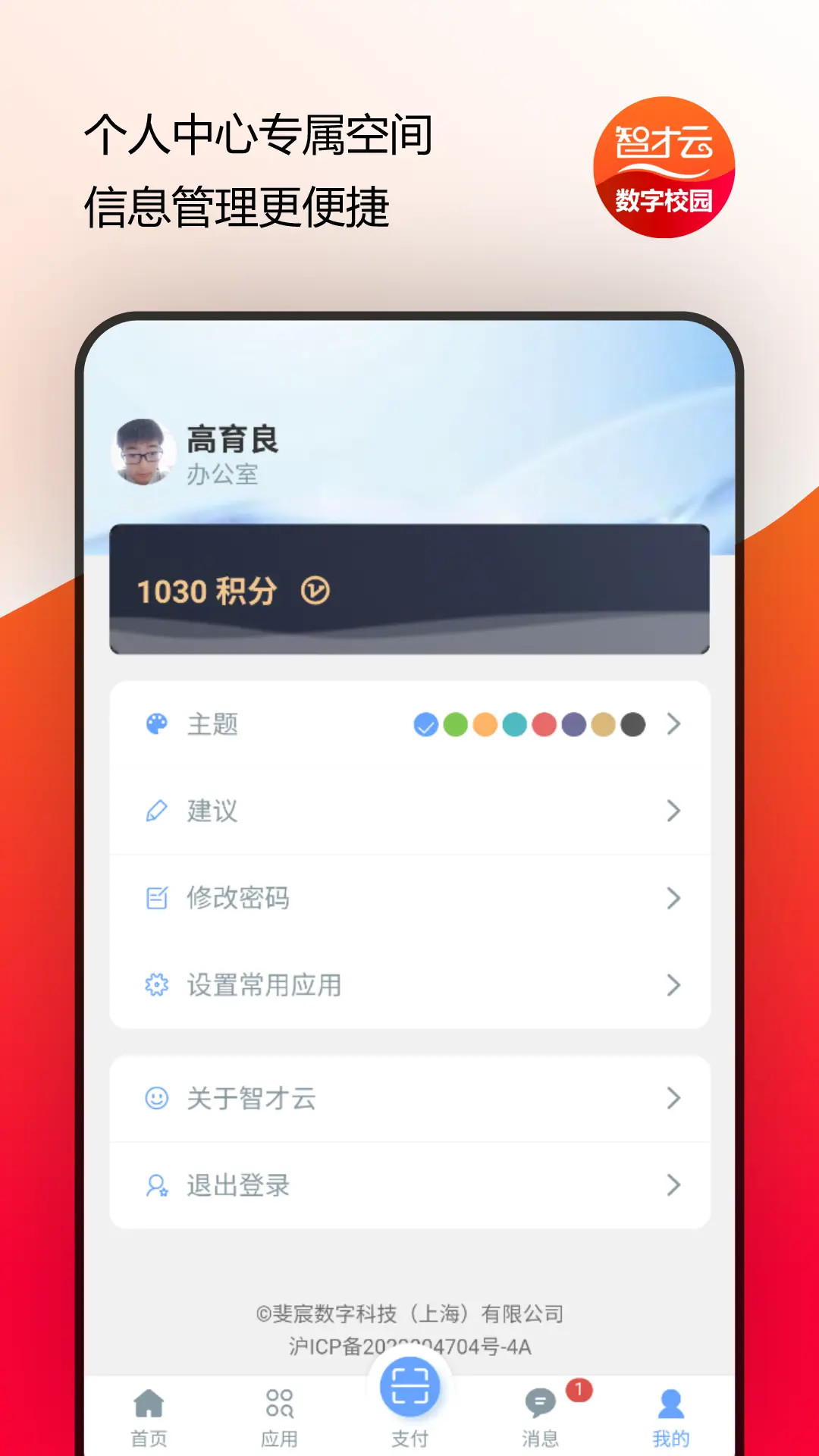 精彩截图-智才云校园2026官方新版