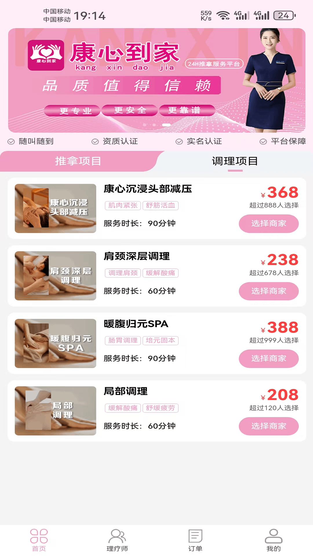 精彩截图-康心到家2025官方新版