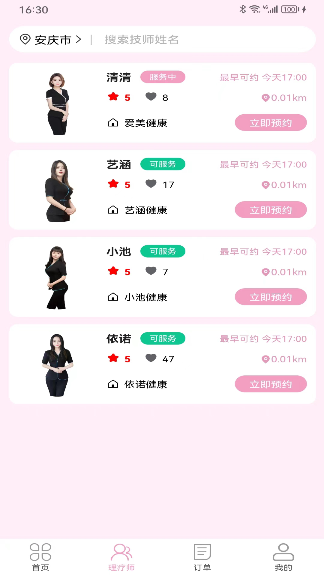 精彩截图-康心到家2025官方新版