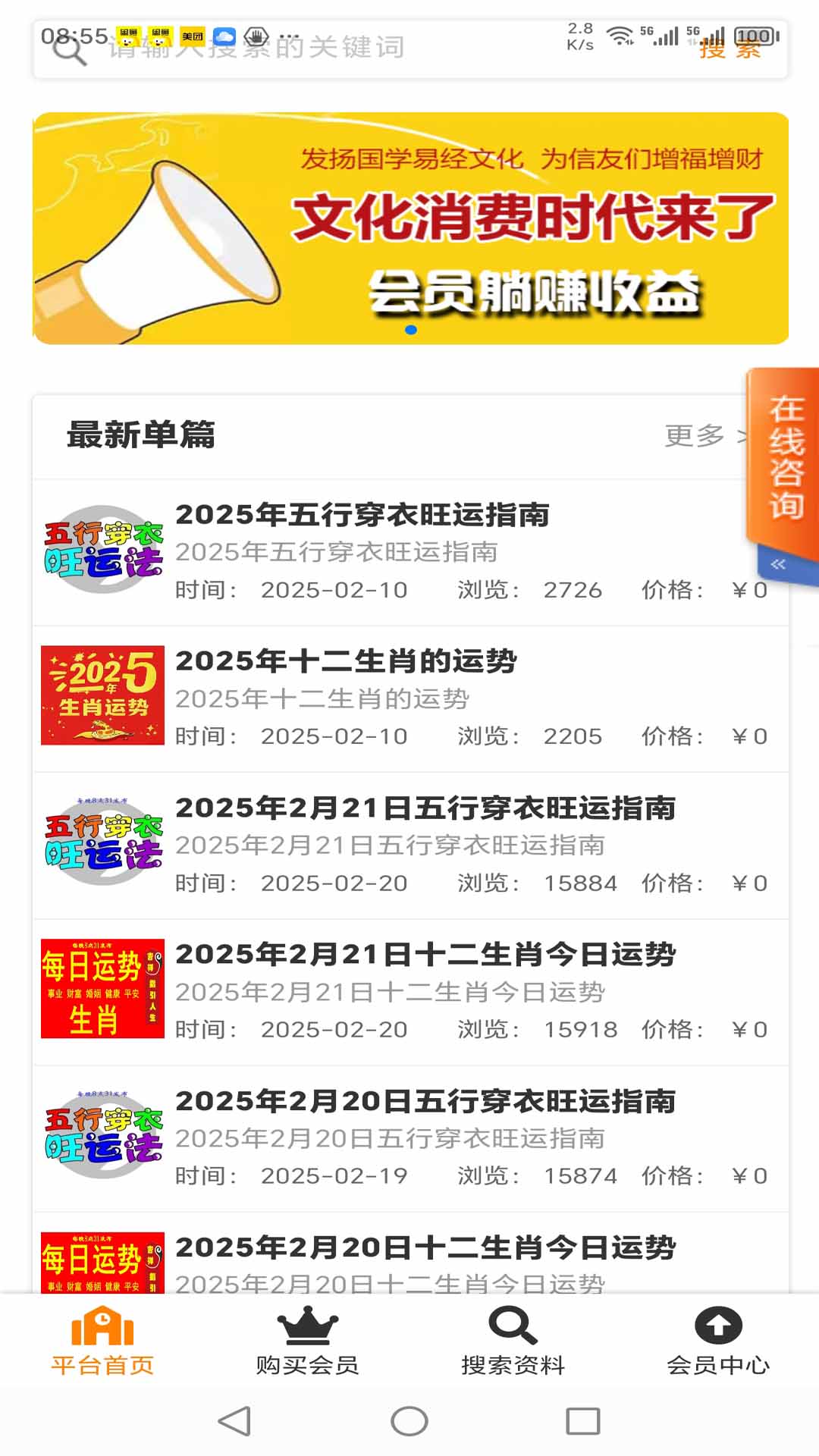 精彩截图-每日运势2025官方新版