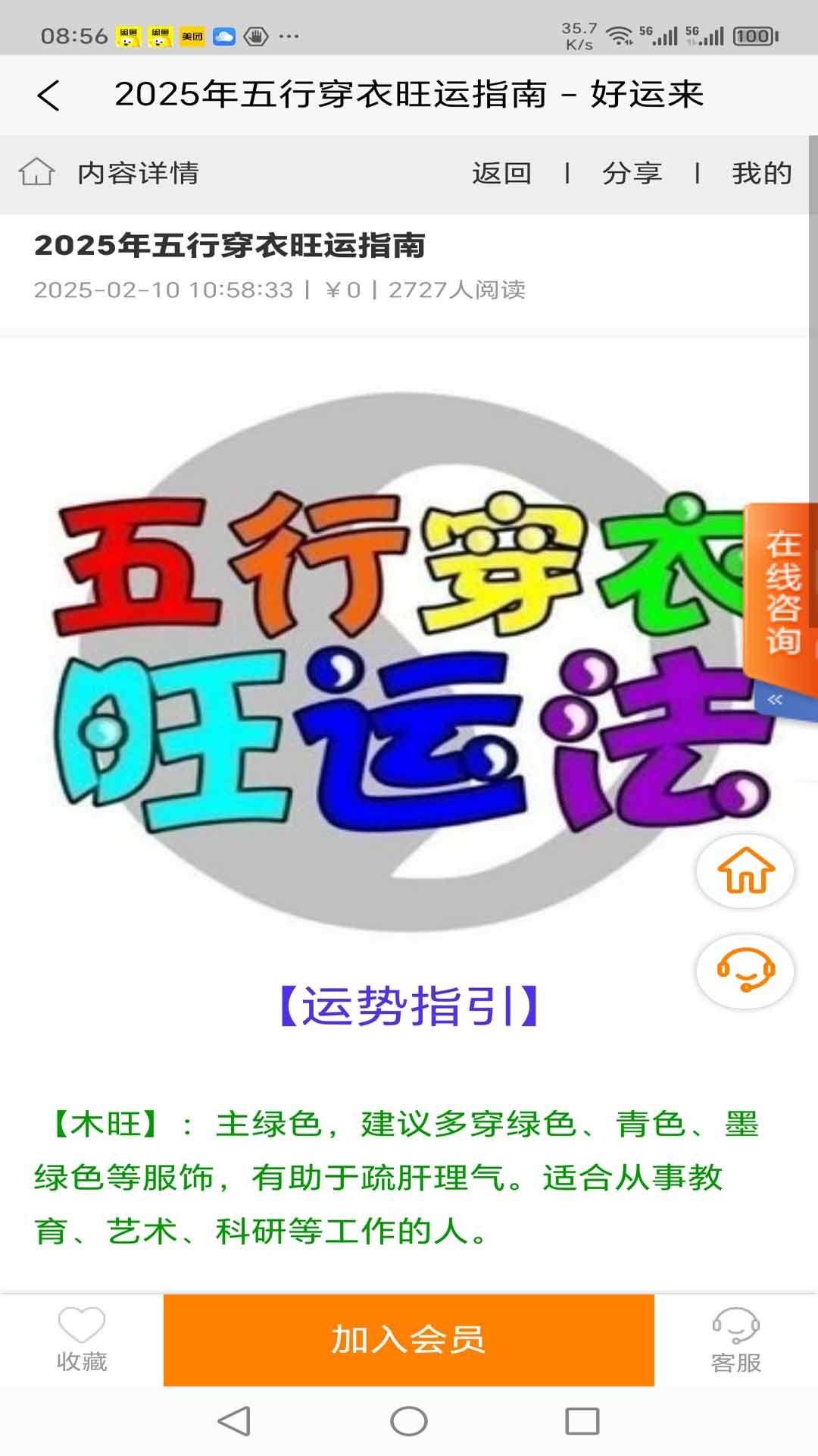 精彩截图-每日运势2025官方新版