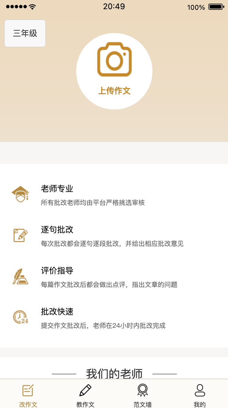 精彩截图-51改作文2026官方新版