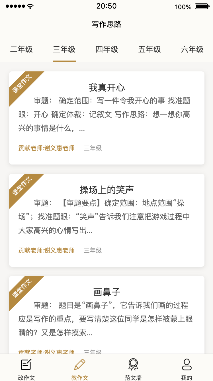 精彩截图-51改作文2026官方新版