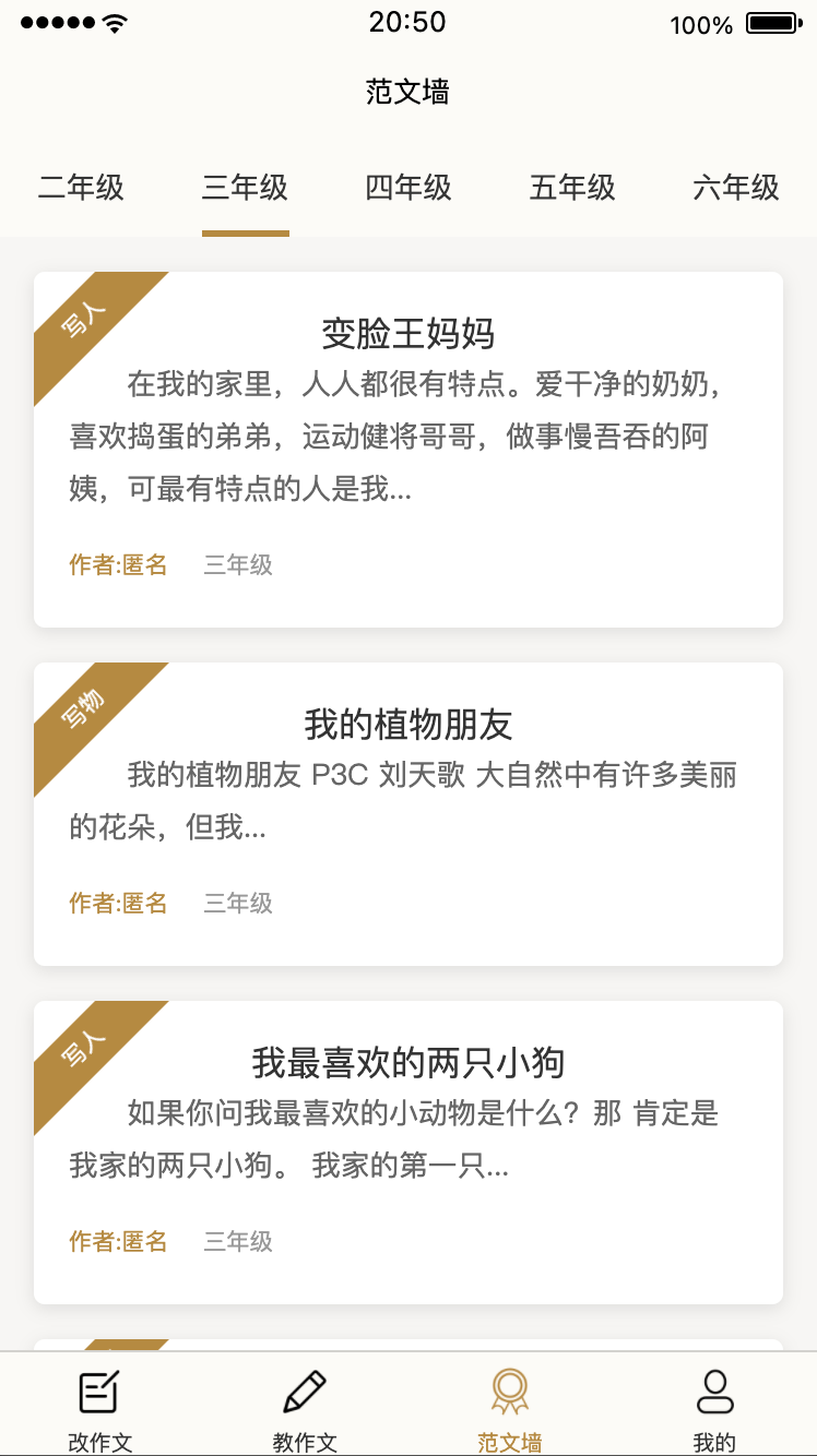 精彩截图-51改作文2026官方新版