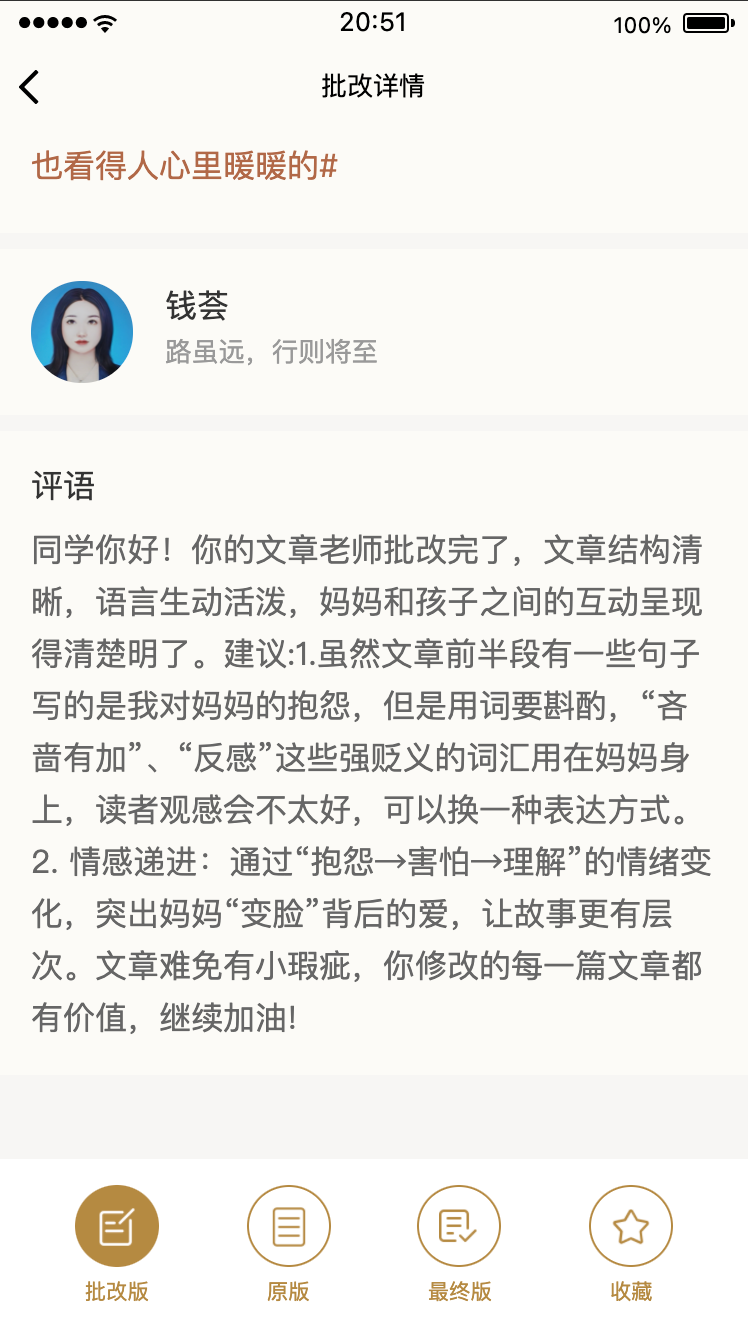 精彩截图-51改作文2026官方新版