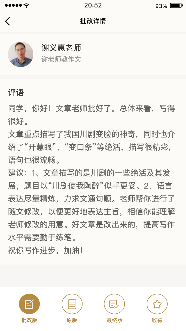 精彩截图-51改作文2026官方新版