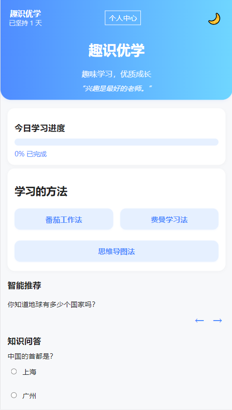 精彩截图-趣识优学2025官方新版