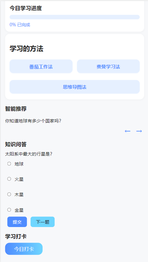 精彩截图-趣识优学2025官方新版