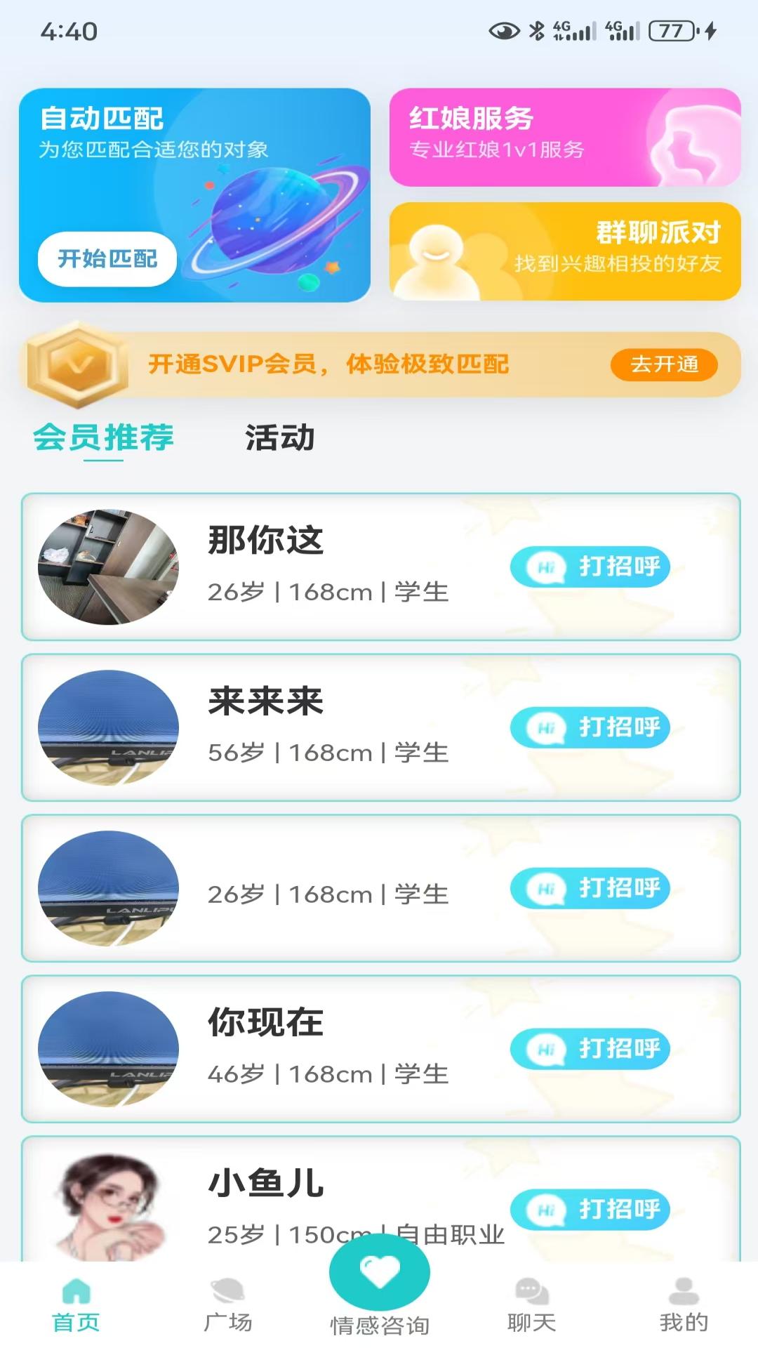 精彩截图-碰爱APP2025官方新版