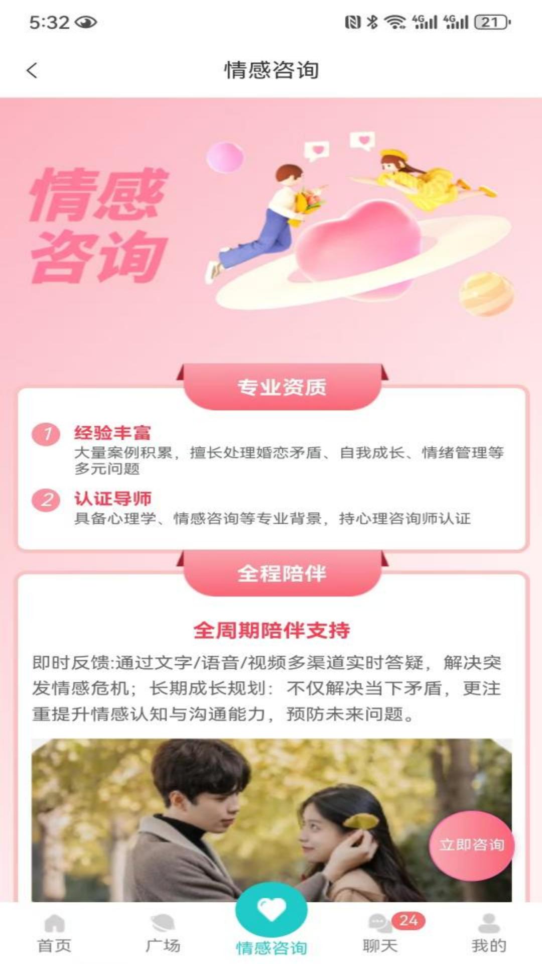 精彩截图-碰爱APP2025官方新版