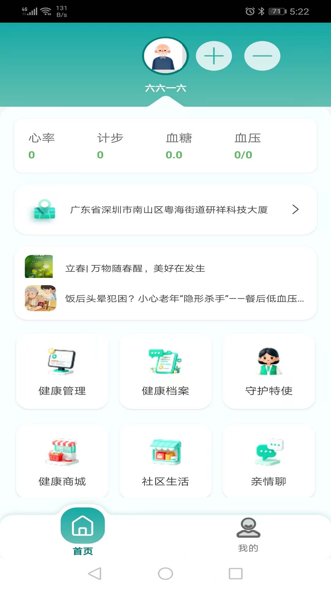 精彩截图-守护云2026官方新版