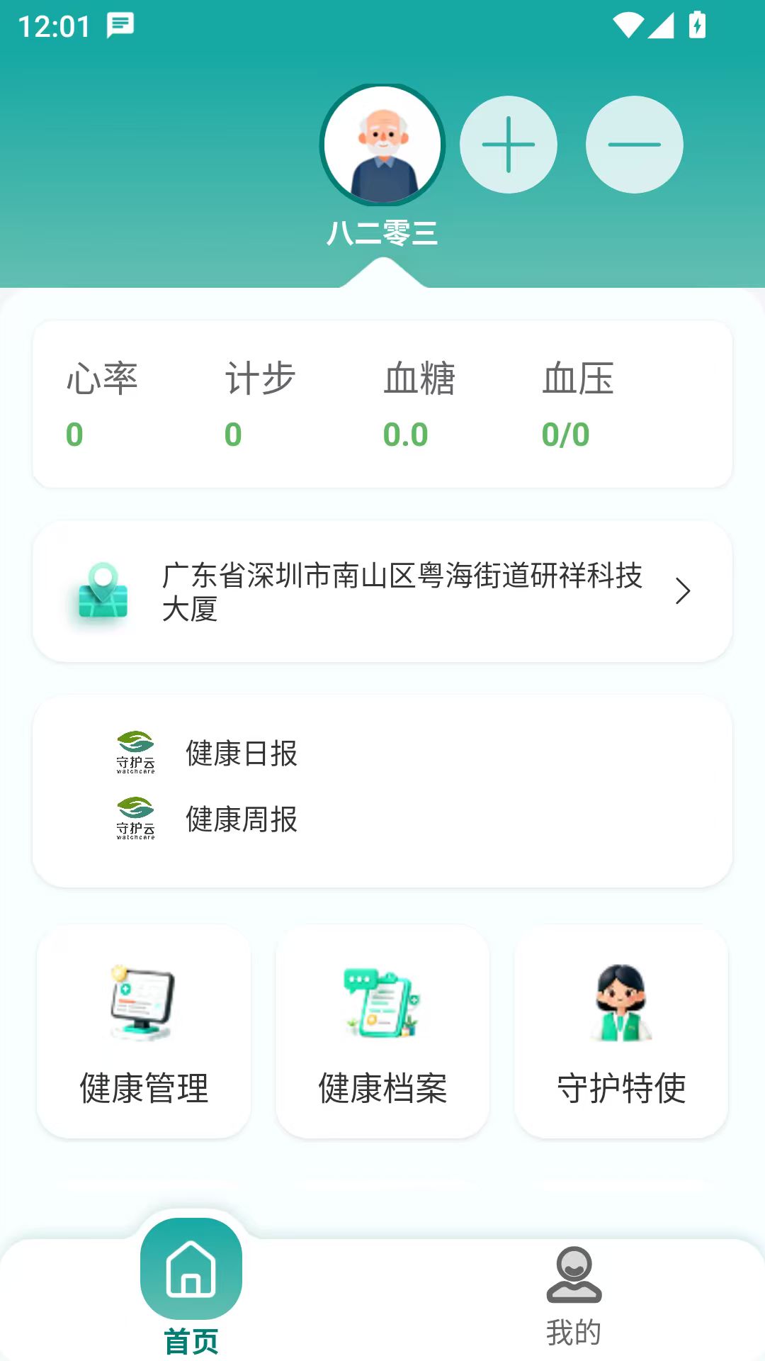 精彩截图-守护云2026官方新版
