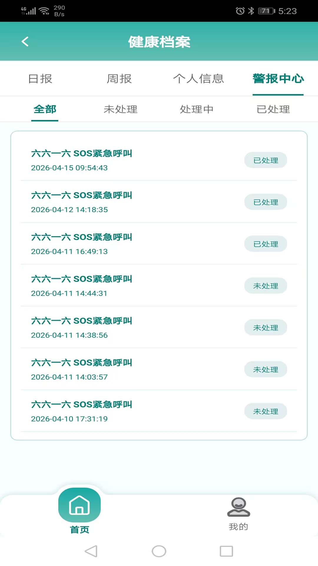 精彩截图-守护云2026官方新版