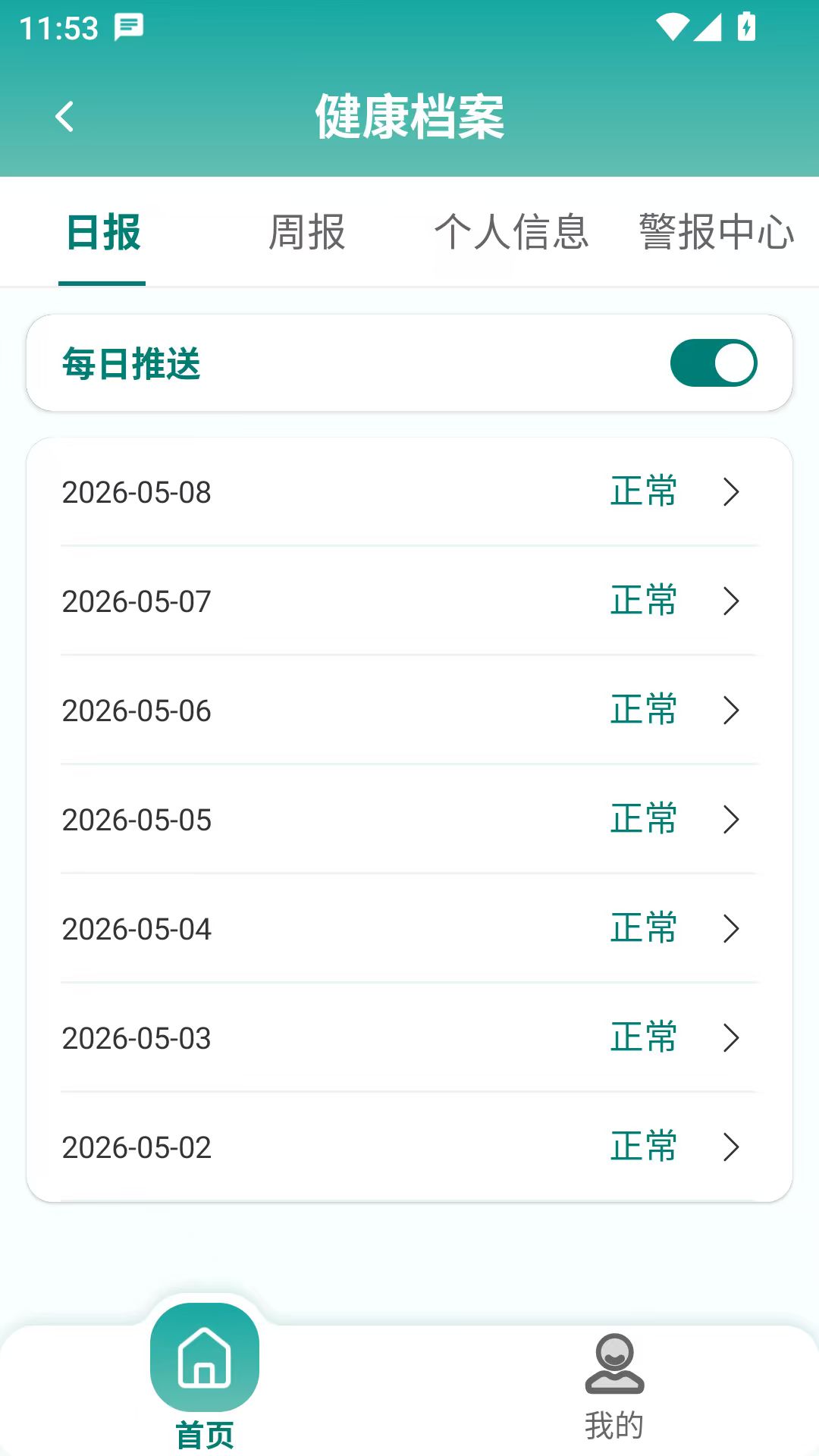 精彩截图-守护云2026官方新版