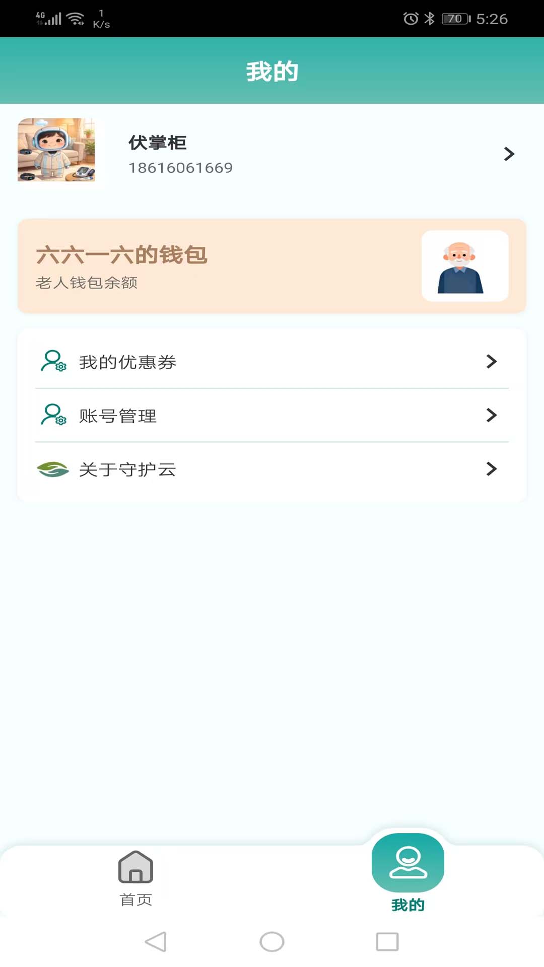 精彩截图-守护云2026官方新版