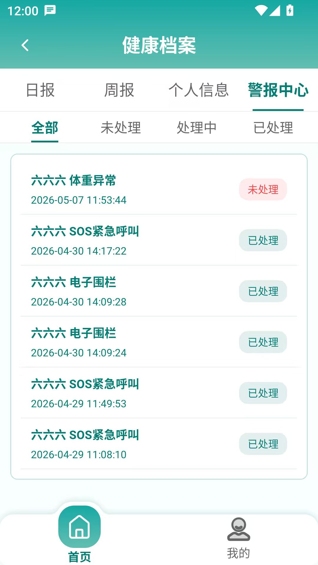 精彩截图-守护云2026官方新版