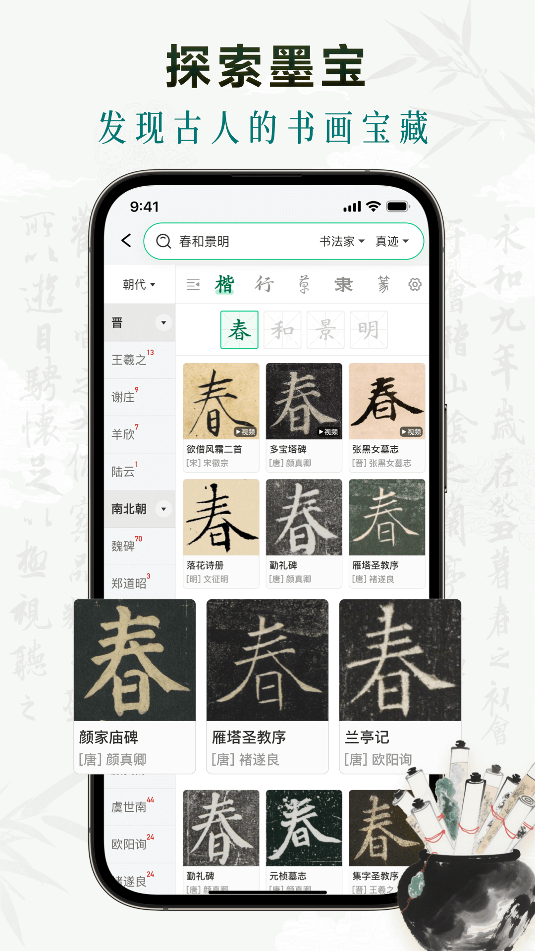 精彩截图-墨秀书法2026官方新版