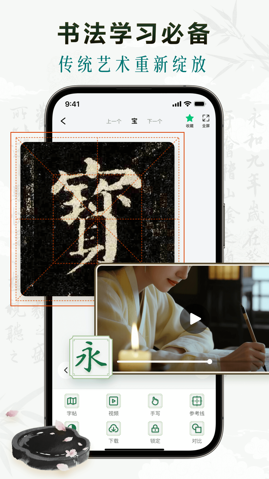 精彩截图-墨秀书法2026官方新版